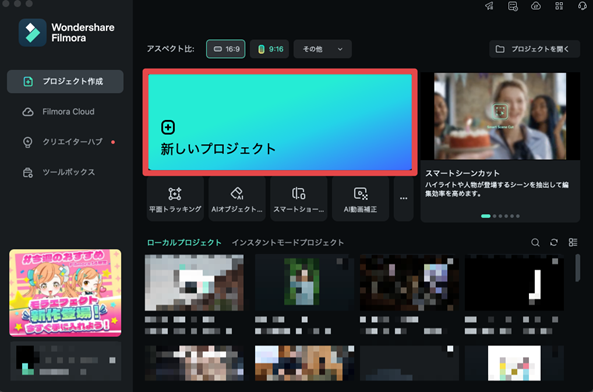 新しいプロジェクト