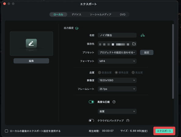 エクスポート