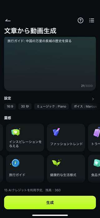 InVideo AI|テキストから動画化するならコレ!マーケティングにも最適