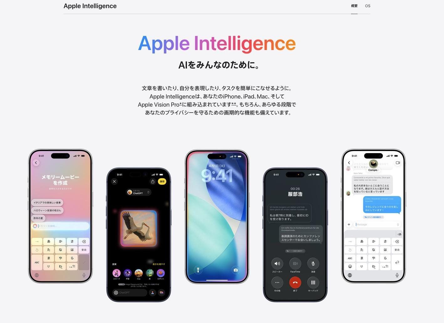 Apple Intelligence公式ページのイメージ