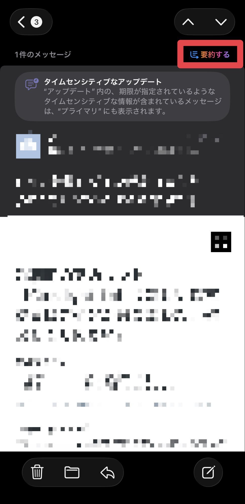 メールと通知の自動整理画面