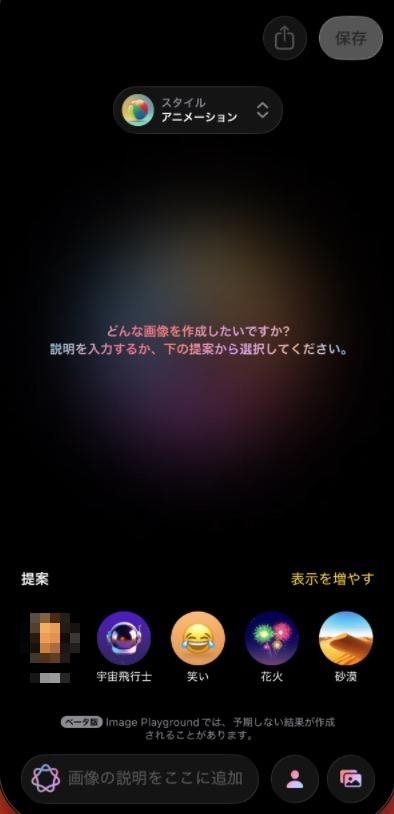 Apple Intelligenceの画像生成・クリーンアップ画面