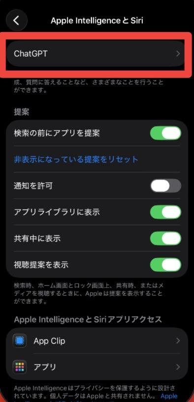 Apple IntelligenceとChatGPT連携の画面