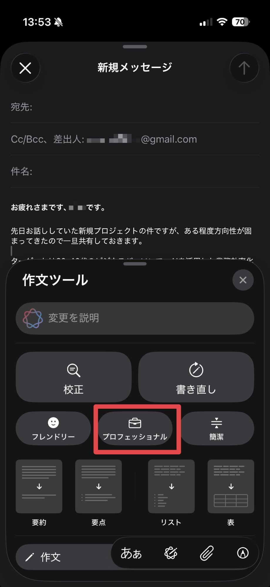書き直しでプロフェッショナルに整える成功例