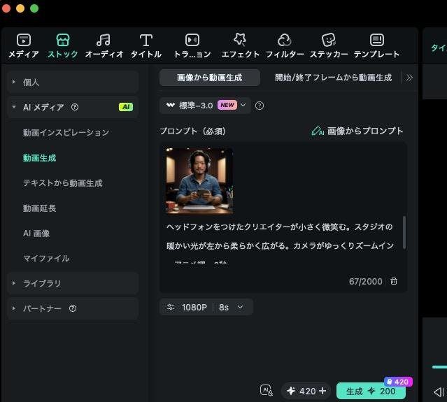 Filmoraで画像から動画生成を使う画面
