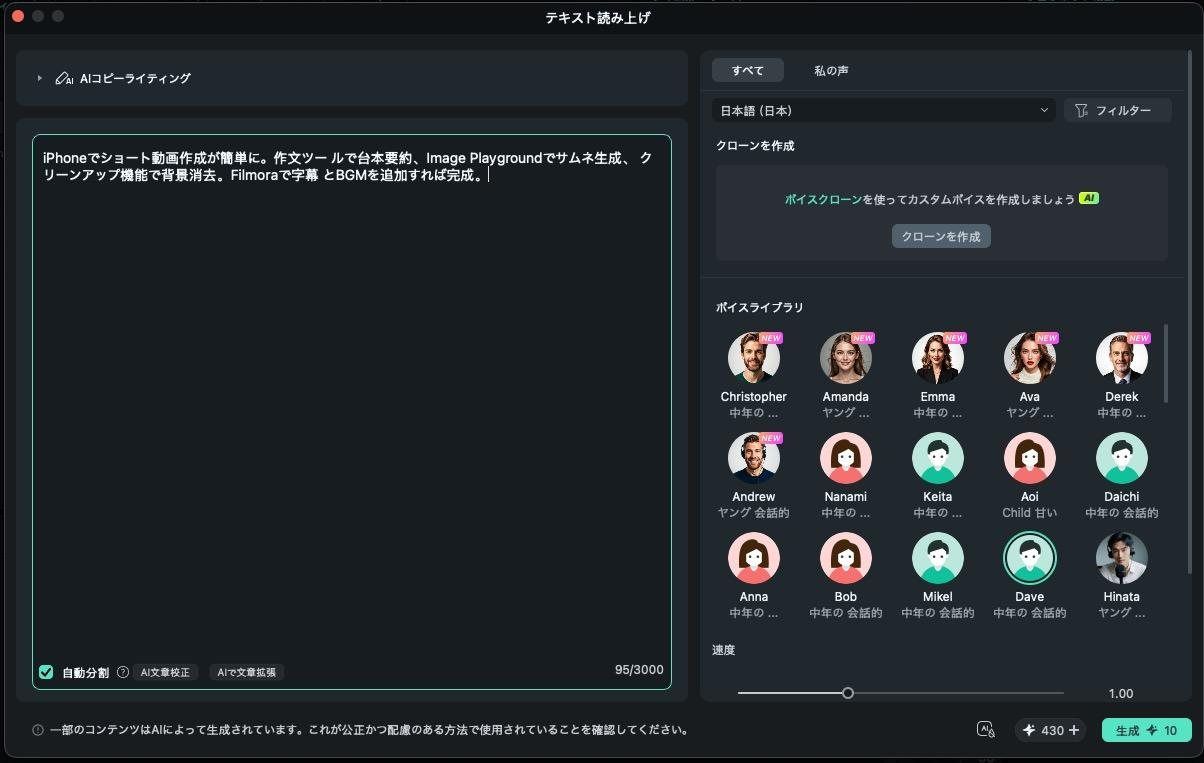 テキスト読み上げとAI音楽を追加する画面