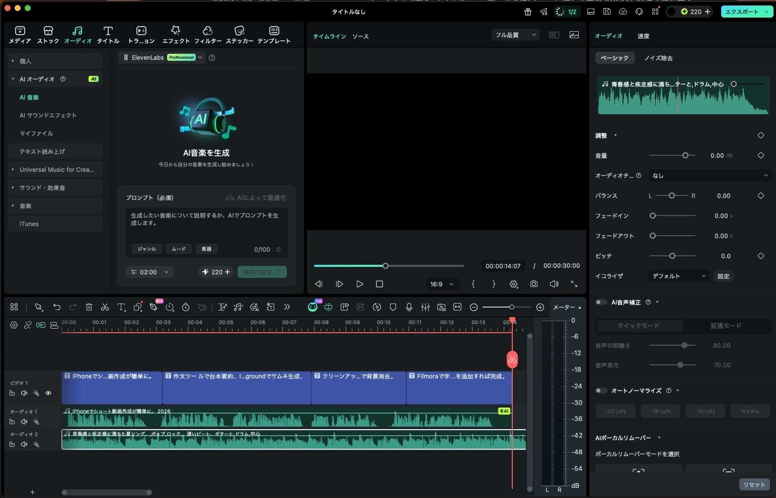 AI音楽とオーディオダッキングの調整画面