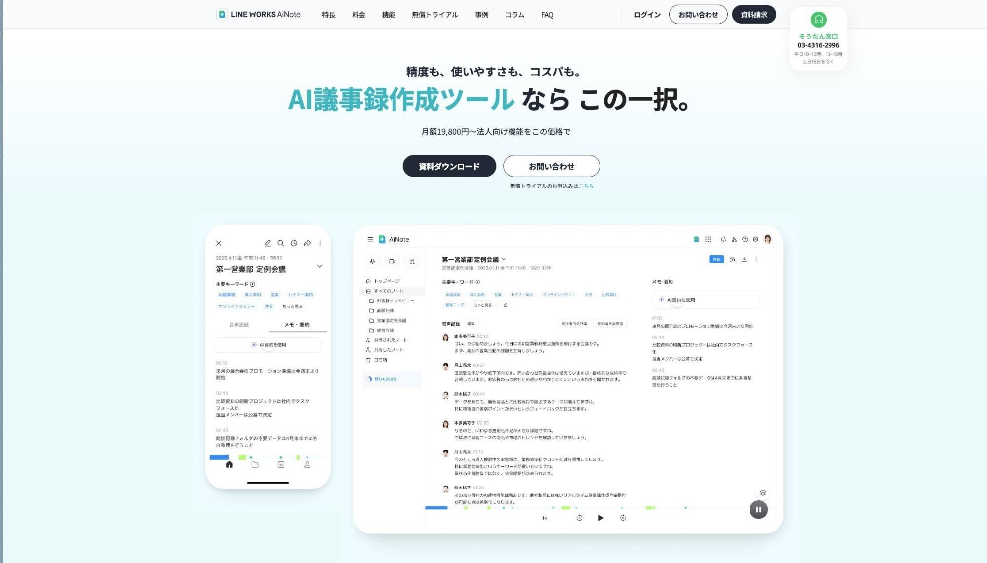 Nottaで議事録を要約する画面