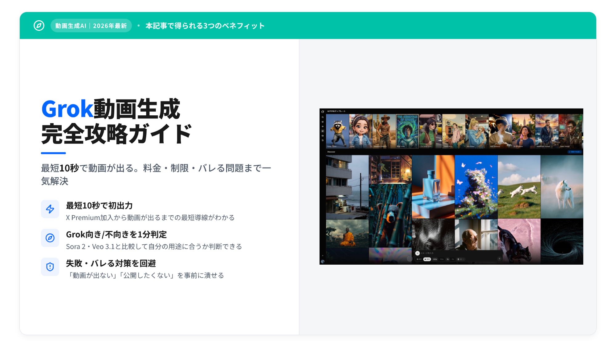 Grok動画生成のメインビジュアル