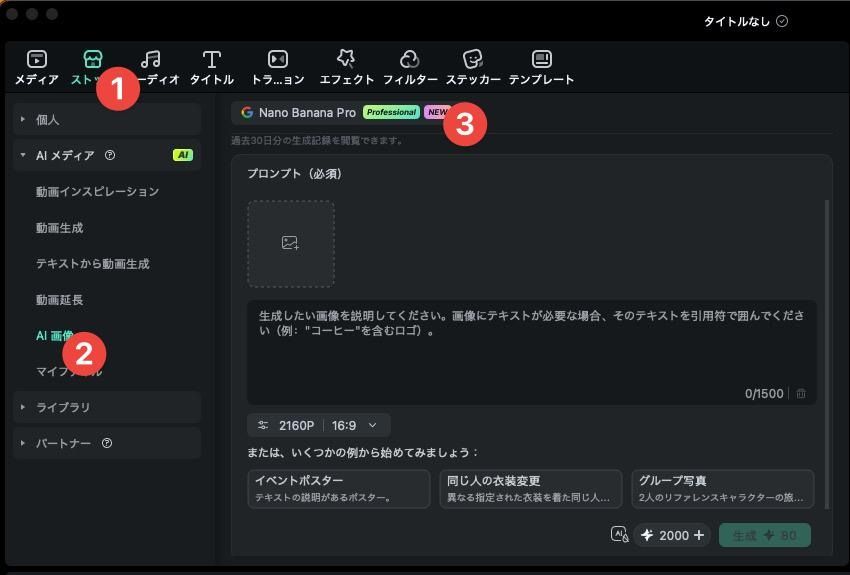 FilmoraのAI画像生成画面
