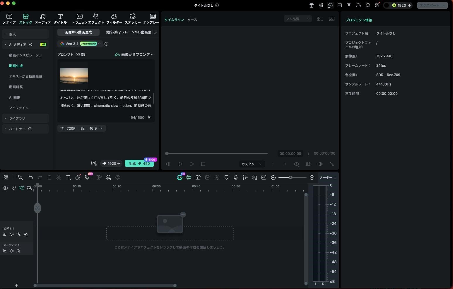 FilmoraのAI延長機能画面