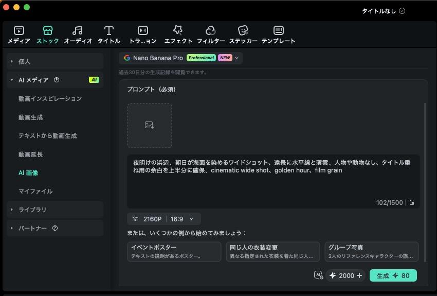 Filmoraの画像から動画生成画面