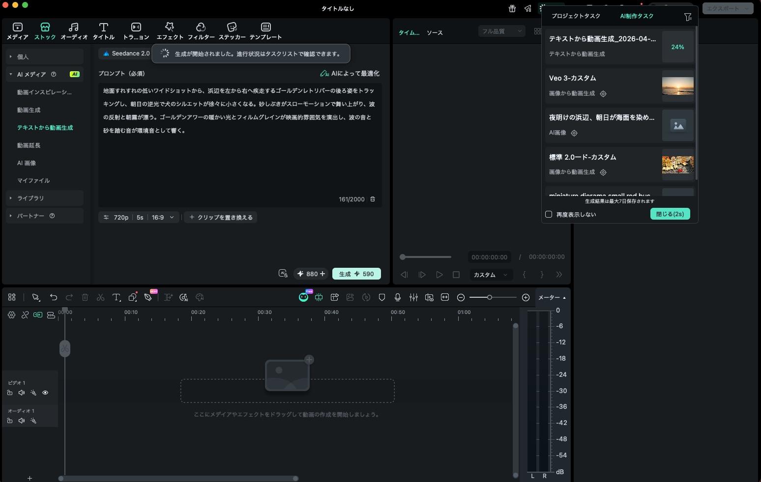 画像から動画生成のプレビュー画面