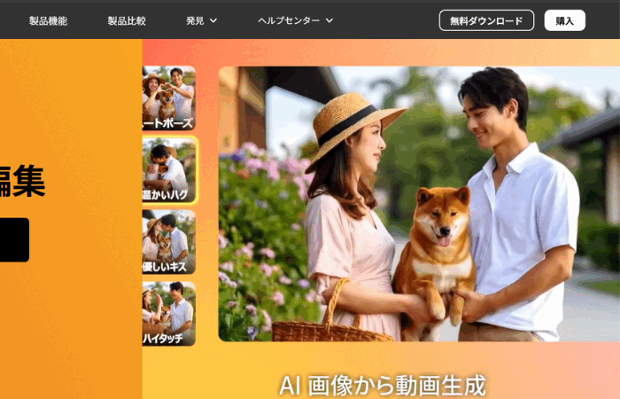 PhotoDirectorのAI画像から動画生成画面