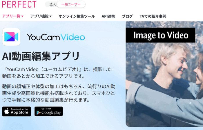 YouCam VideoのAI動画編集アプリ画面
