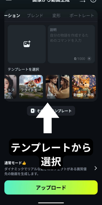 Filmoraモバイル版で画像から動画テンプレートを選ぶ画面