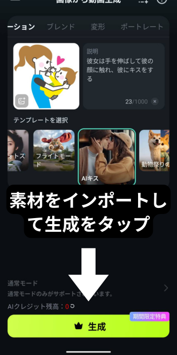 Filmoraモバイル版に素材を読み込んで動画を生成する画面