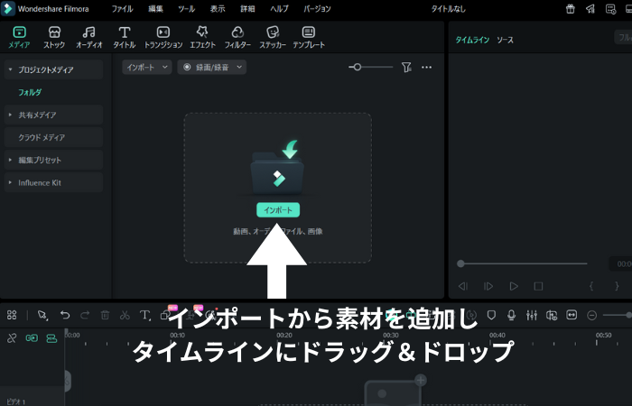 Filmoraデスクトップ版でイラストをタイムラインに読み込む画面