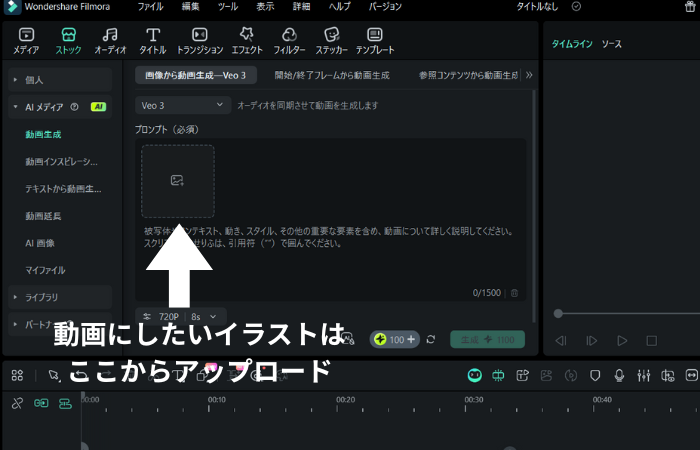 Filmoraデスクトップ版でAIメディアの動画生成を選ぶ画面