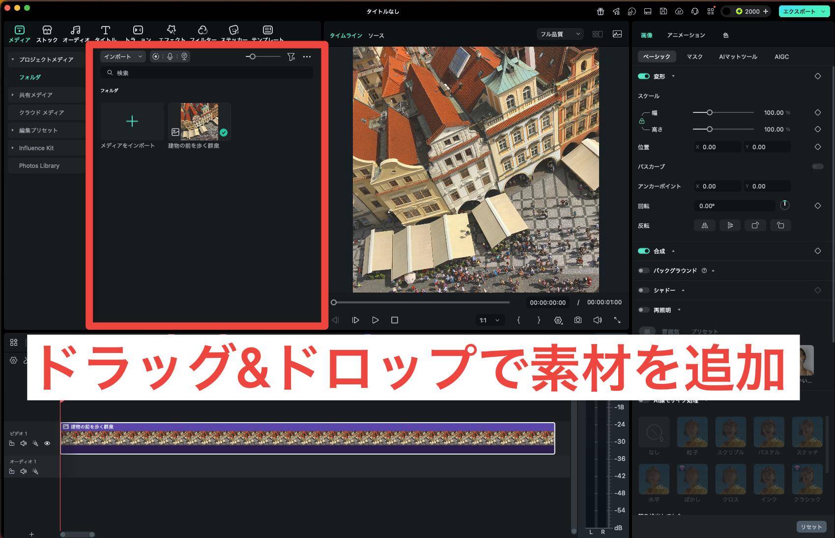 Filmoraに加工する写真素材を読み込む画面