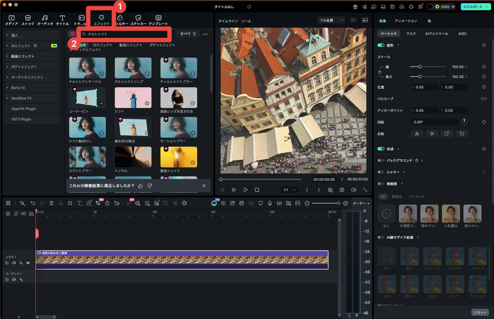 Filmoraのエフェクト検索でチルトシフトを探す画面