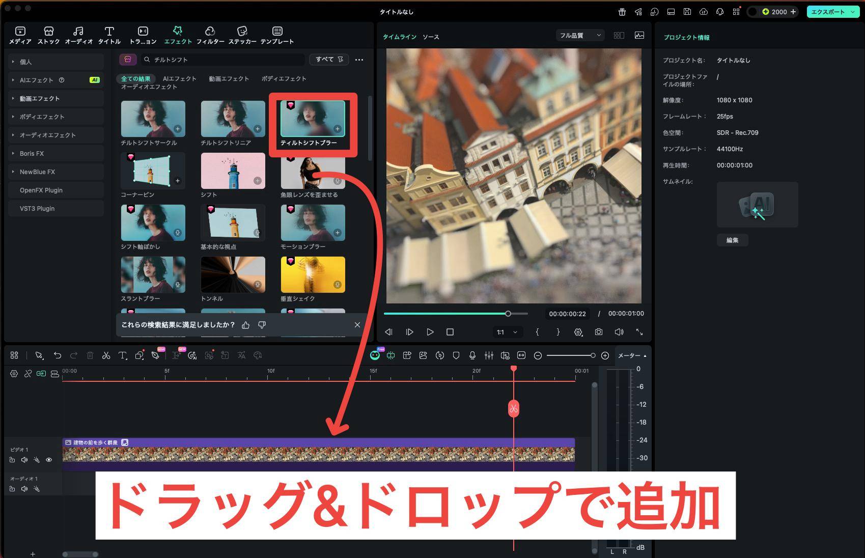 Filmoraのタイムラインにチルトシフトを適用した状態