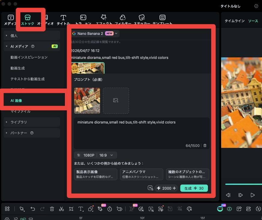 AI画像生成に入力するミニチュア風プロンプトの画面