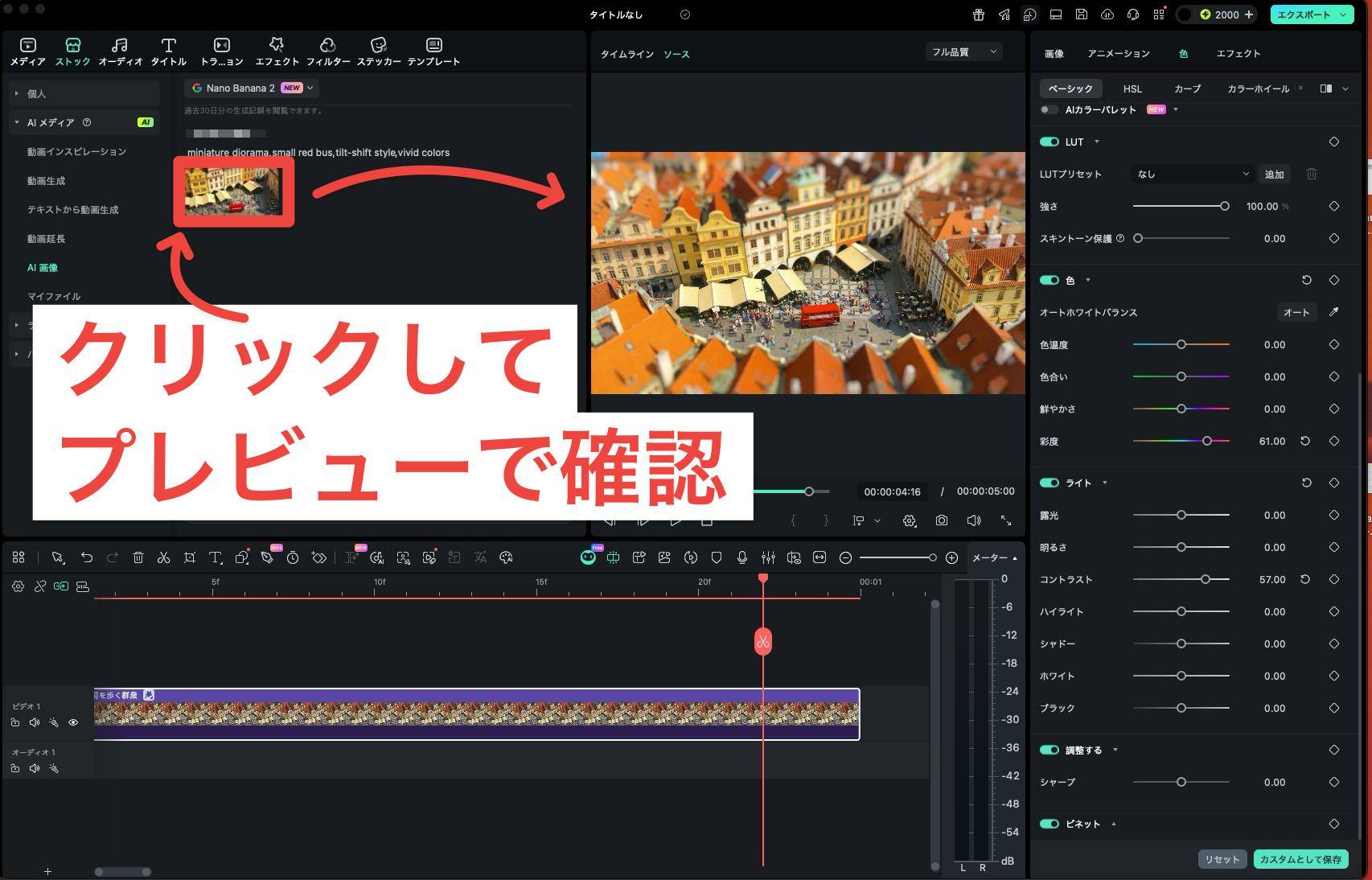 AI画像生成でミニチュア風画像を作成する結果画面