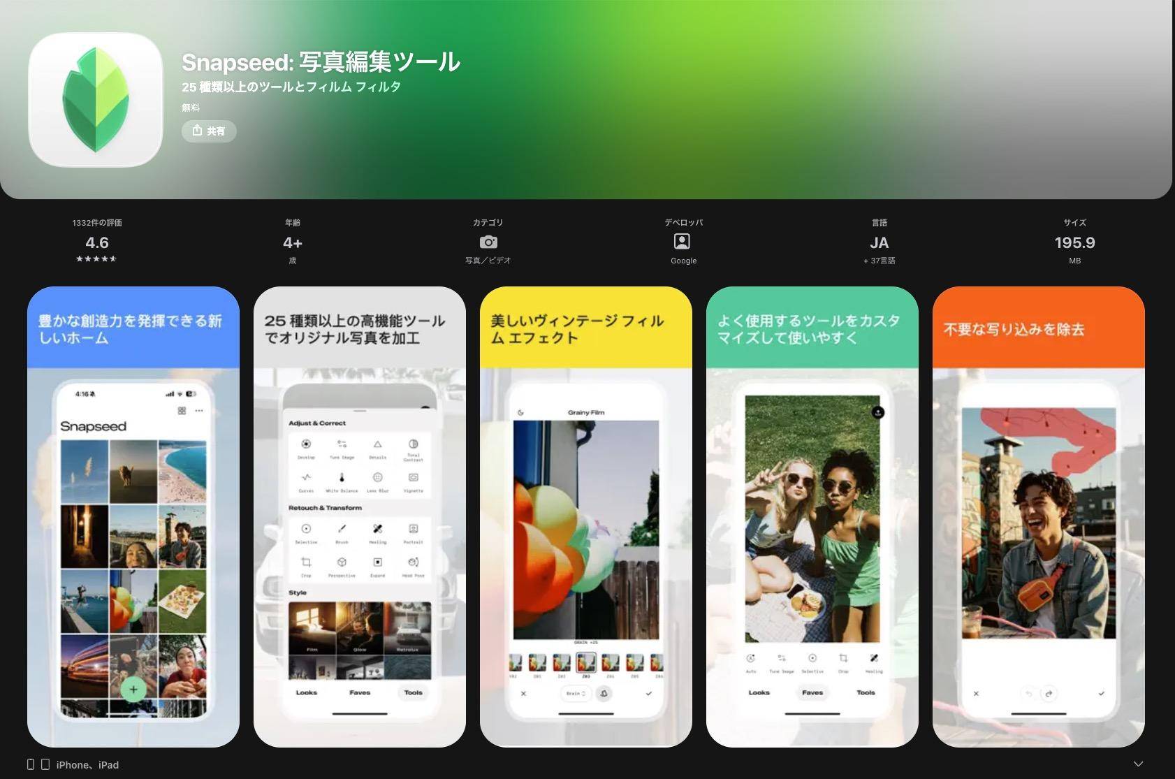 Snapseedのレンズぼかしでミニチュア風に加工する例