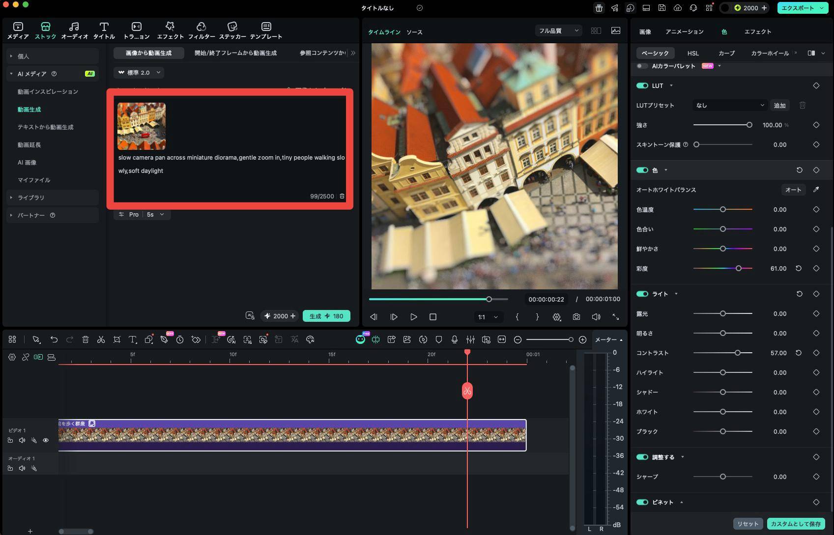 画像から動画生成のプロンプト入力画面