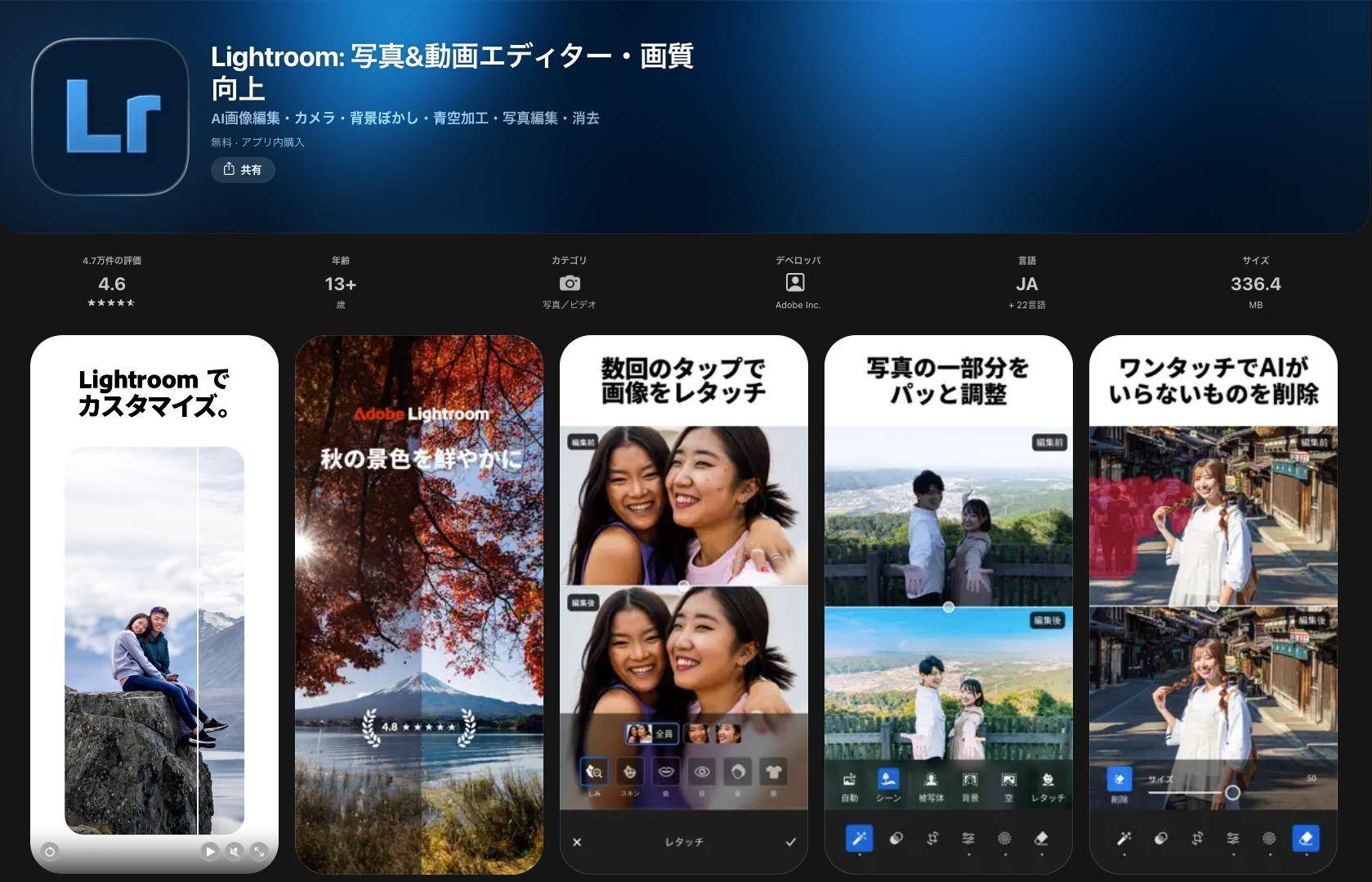 Lightroom Mobileで色と質感を調整する画面