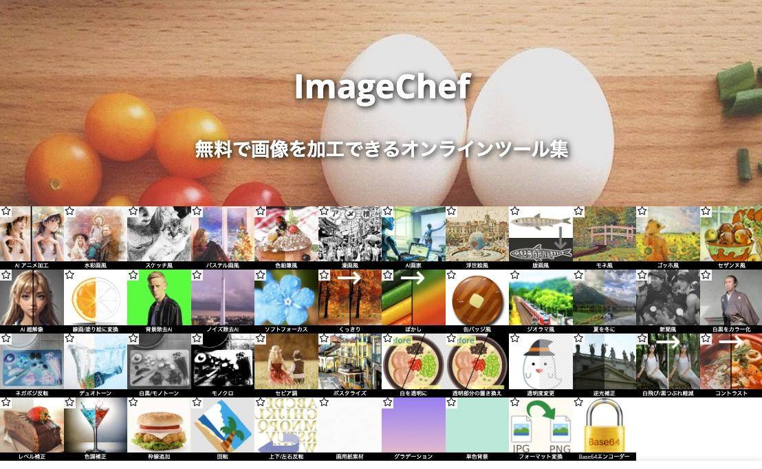 DataChefでブラウザからチルトシフト加工を行う画面