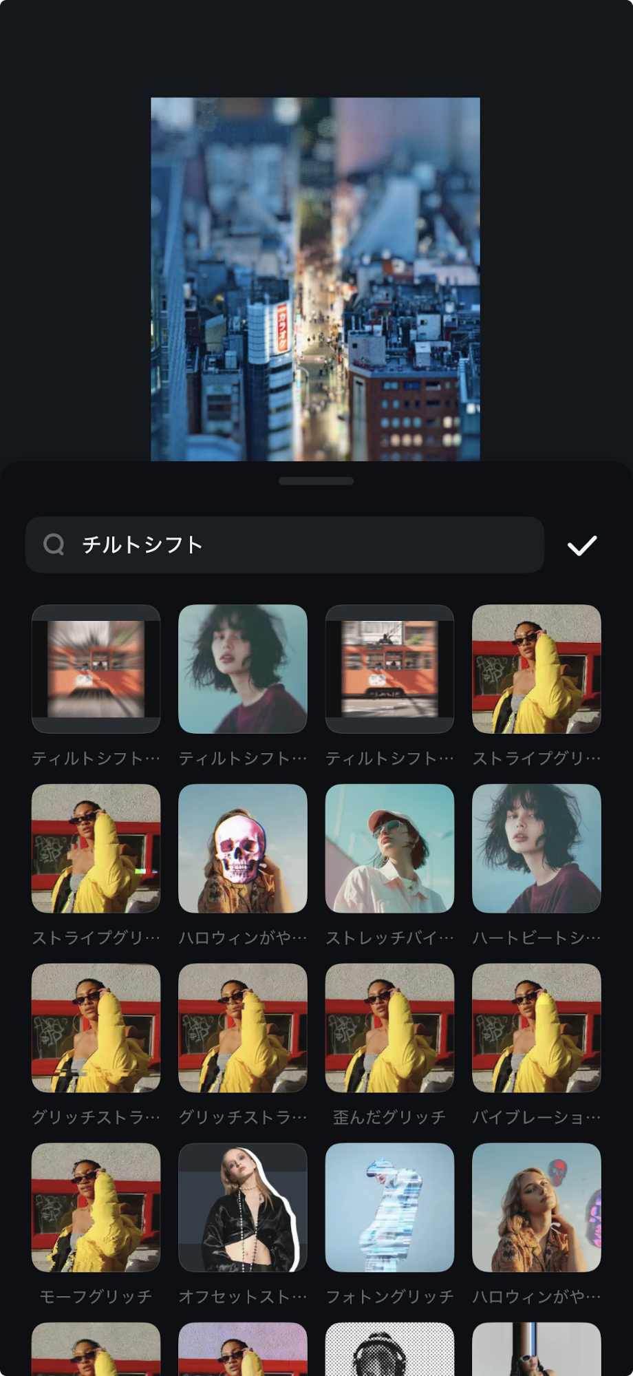 Filmora for Mobileでミニチュア風加工を行う画面