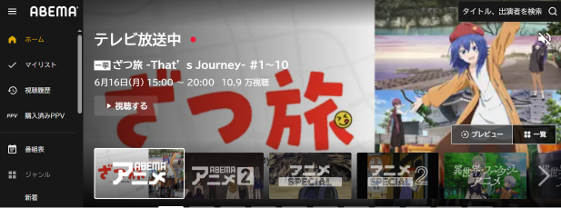 ABEMA（アベマ）