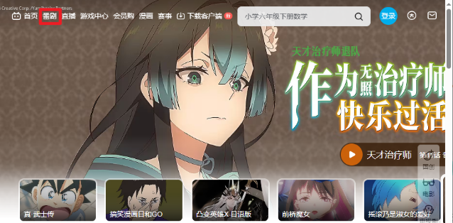 Bilibili（ビリビリ動画）