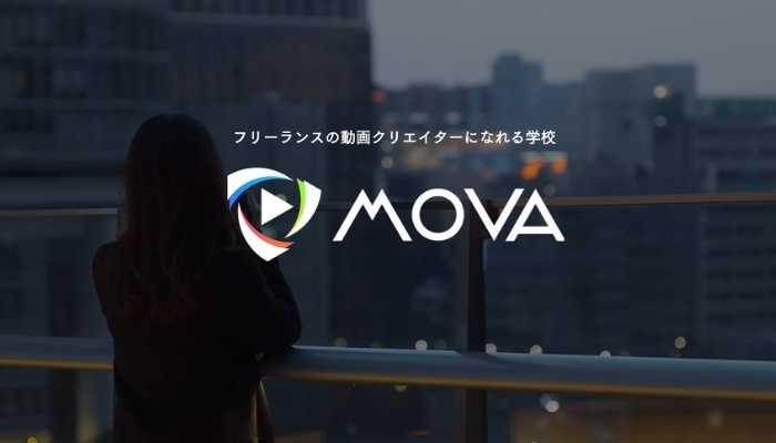 おすすめの動画編集スクール:MOVA