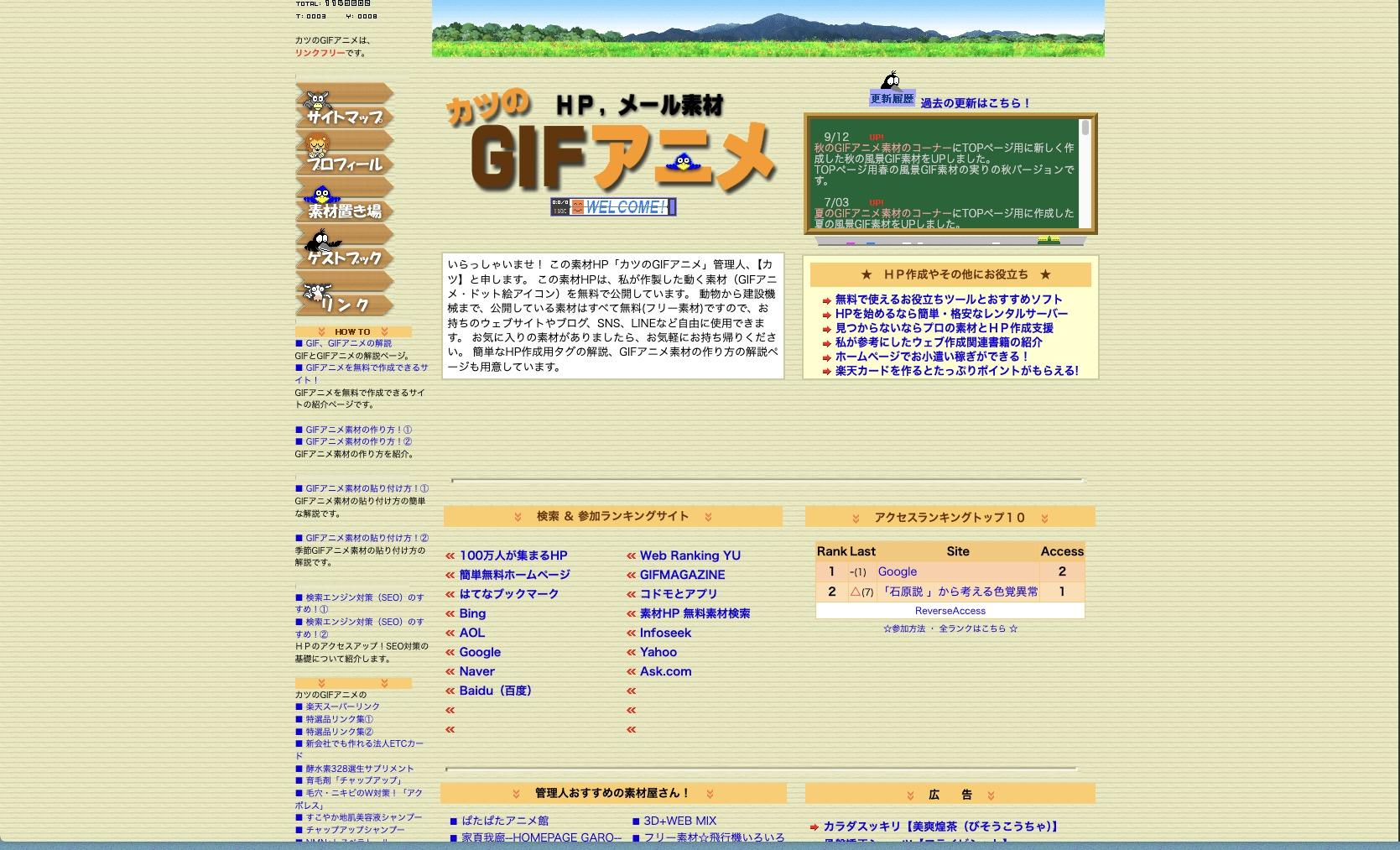 無料GIF素材サイト‐カツのGIFアニメ