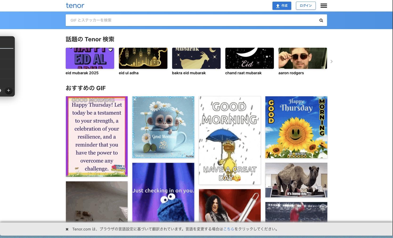 無料GIF素材サイト‐Tenor