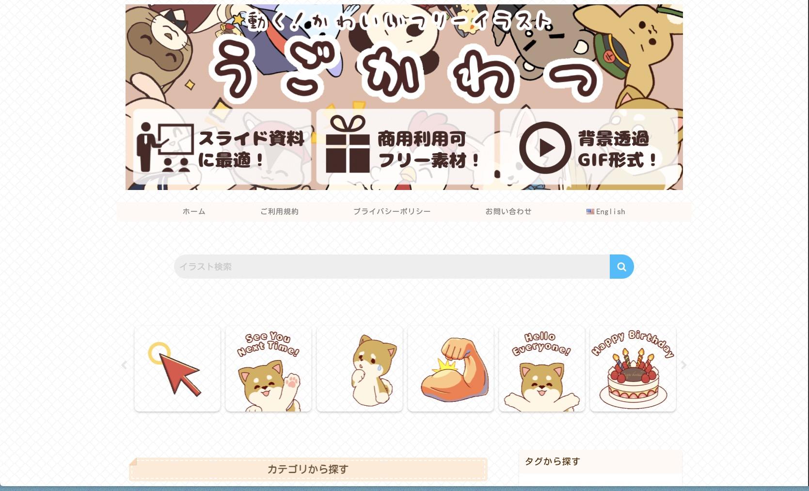 無料GIF素材サイト‐うごかわっ