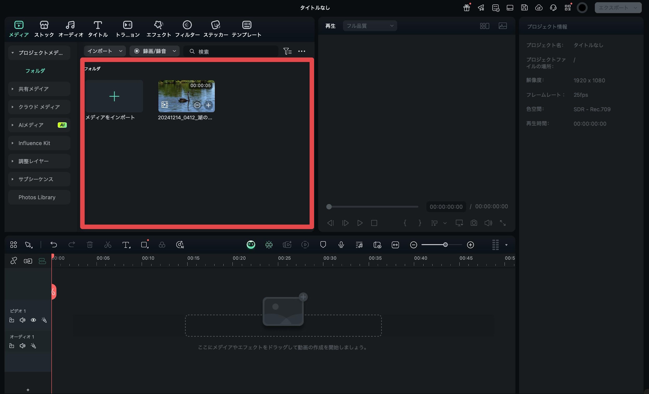 無料GIF素材サイト‐FilmoraでGIF素材を読み込む