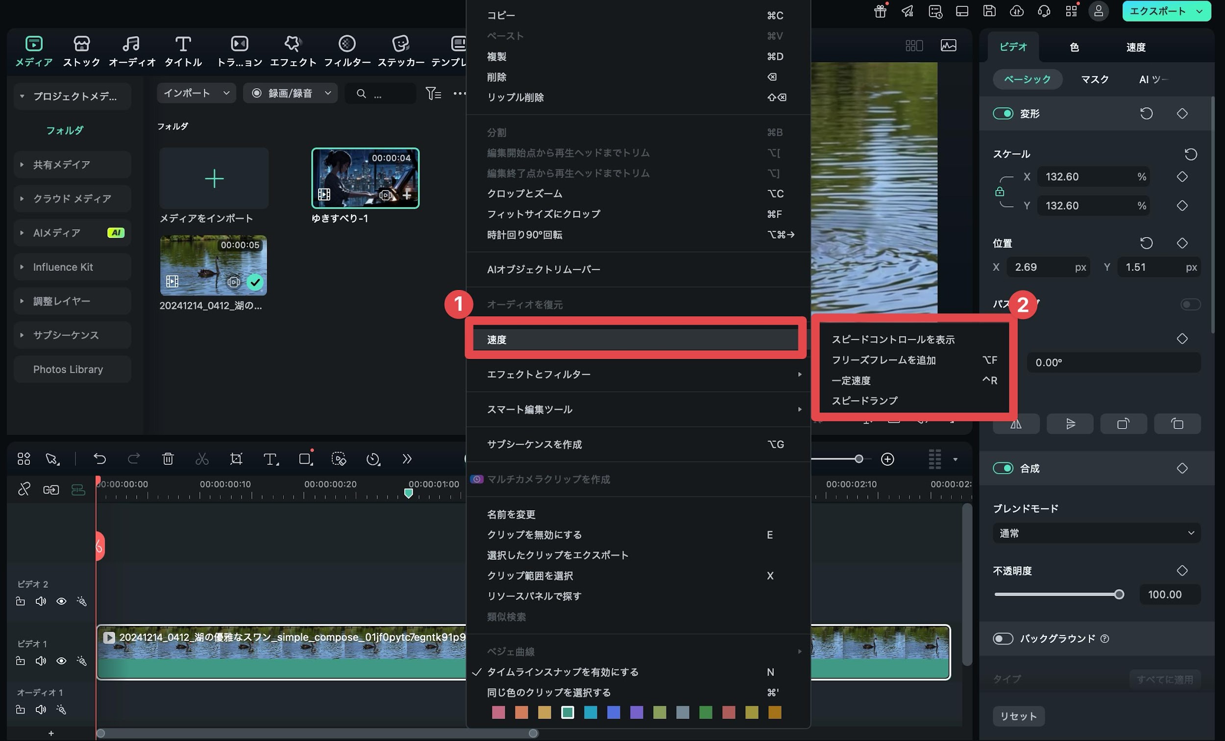 再生速度と表示時間をコントロール