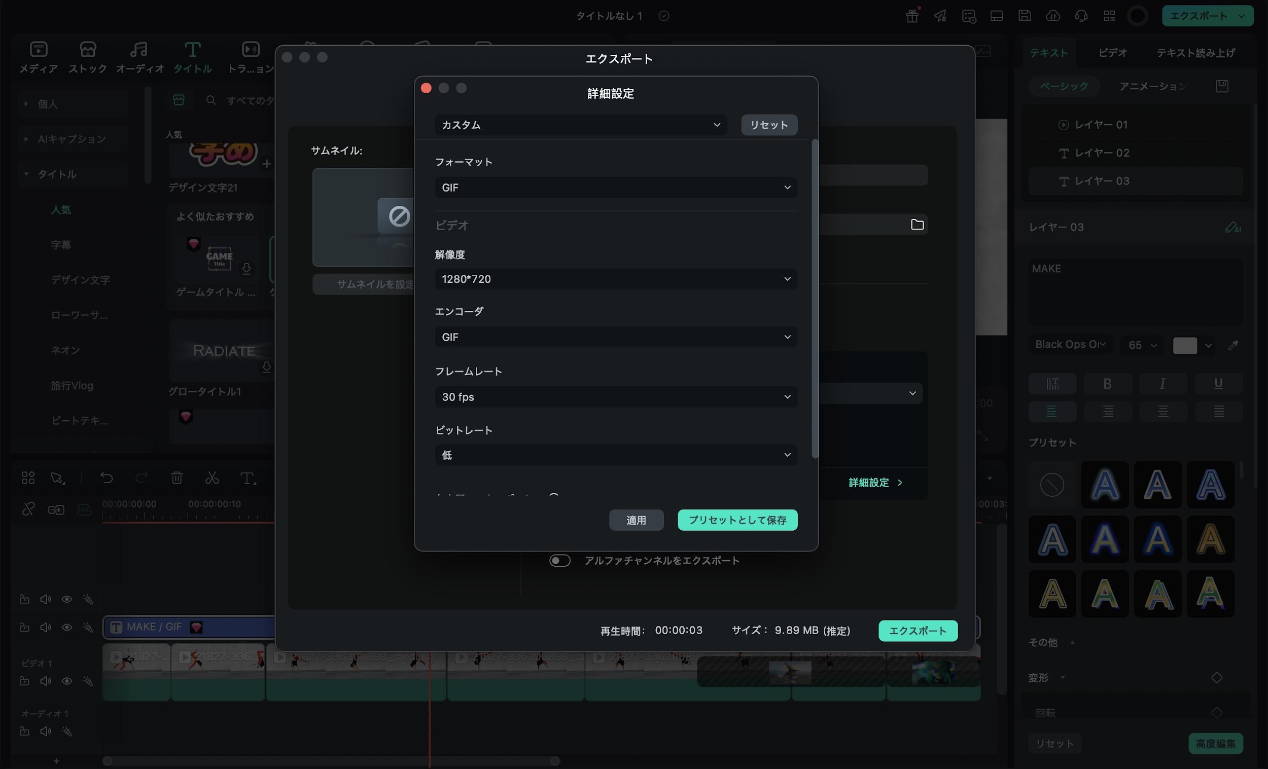 GIF作成機能でアニメーション化