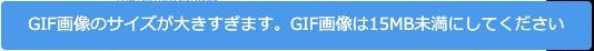 Twitter(X)でGIF投稿