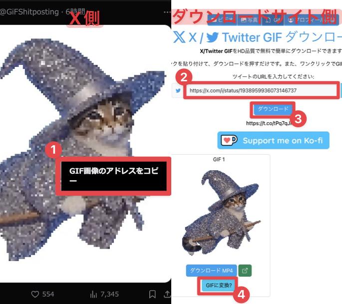オンライン保存サイト-Twitter(X)上のGIFを保存