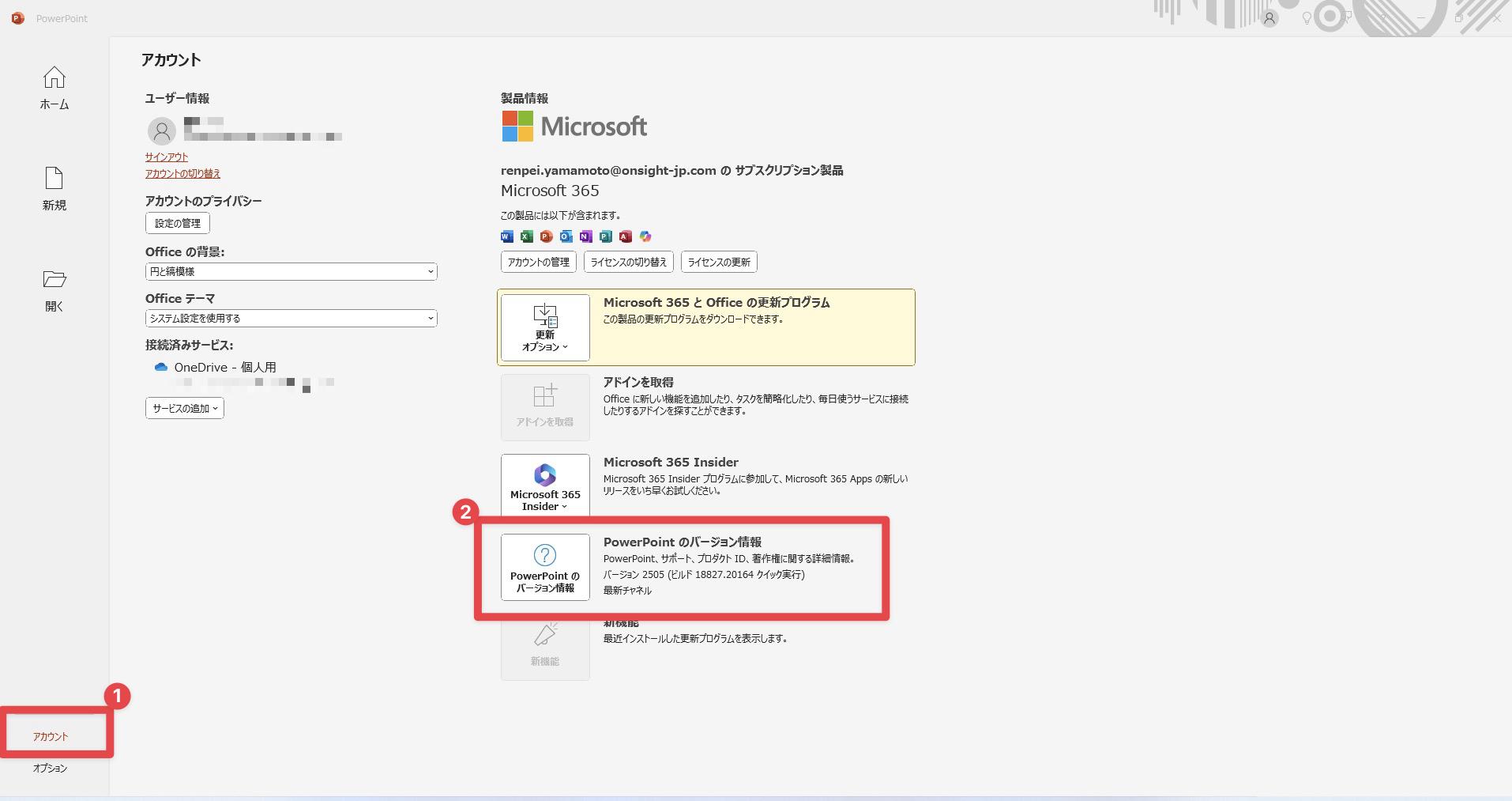 PowerPointバージョンの確認方法