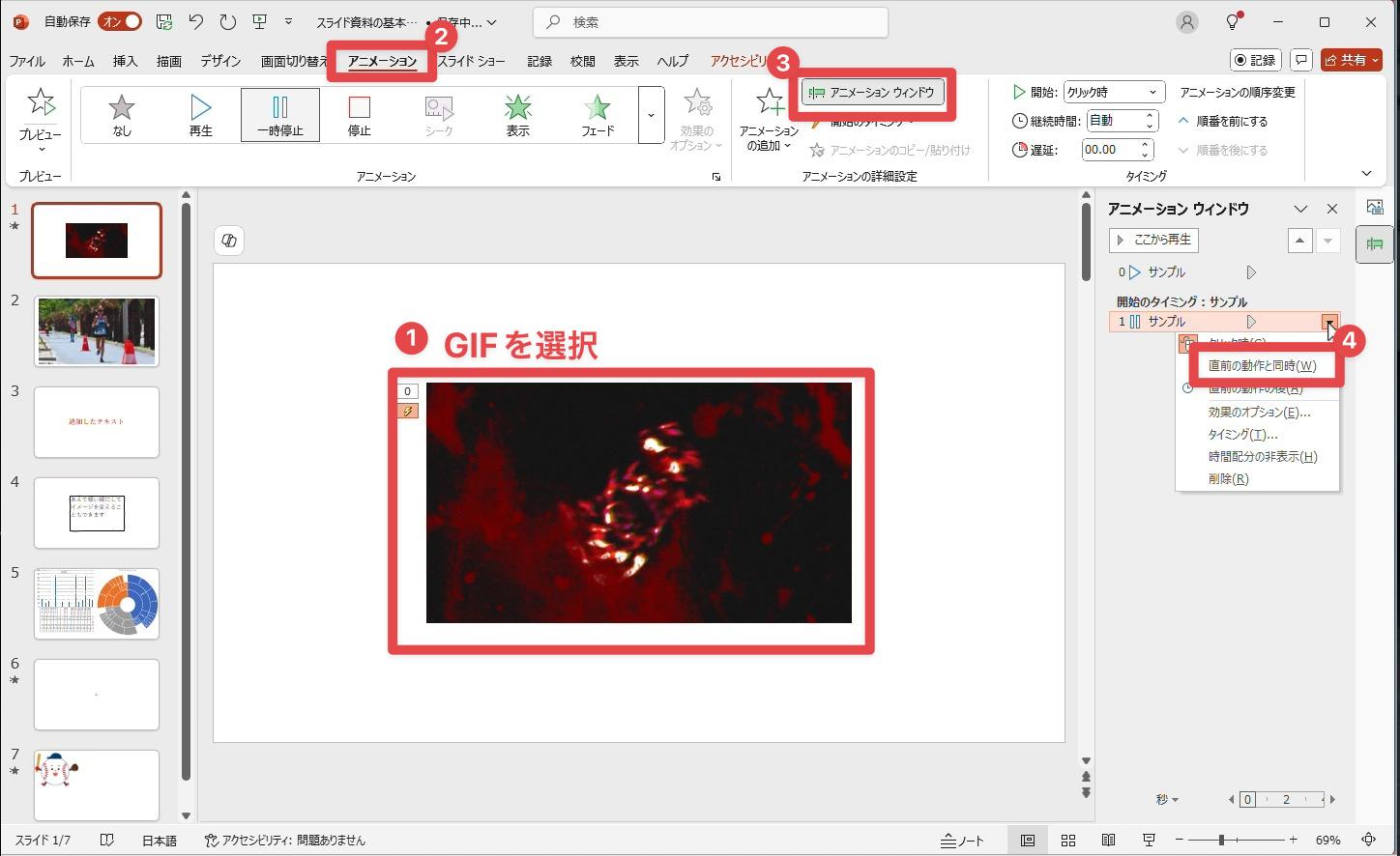 GIFが動かない原因
