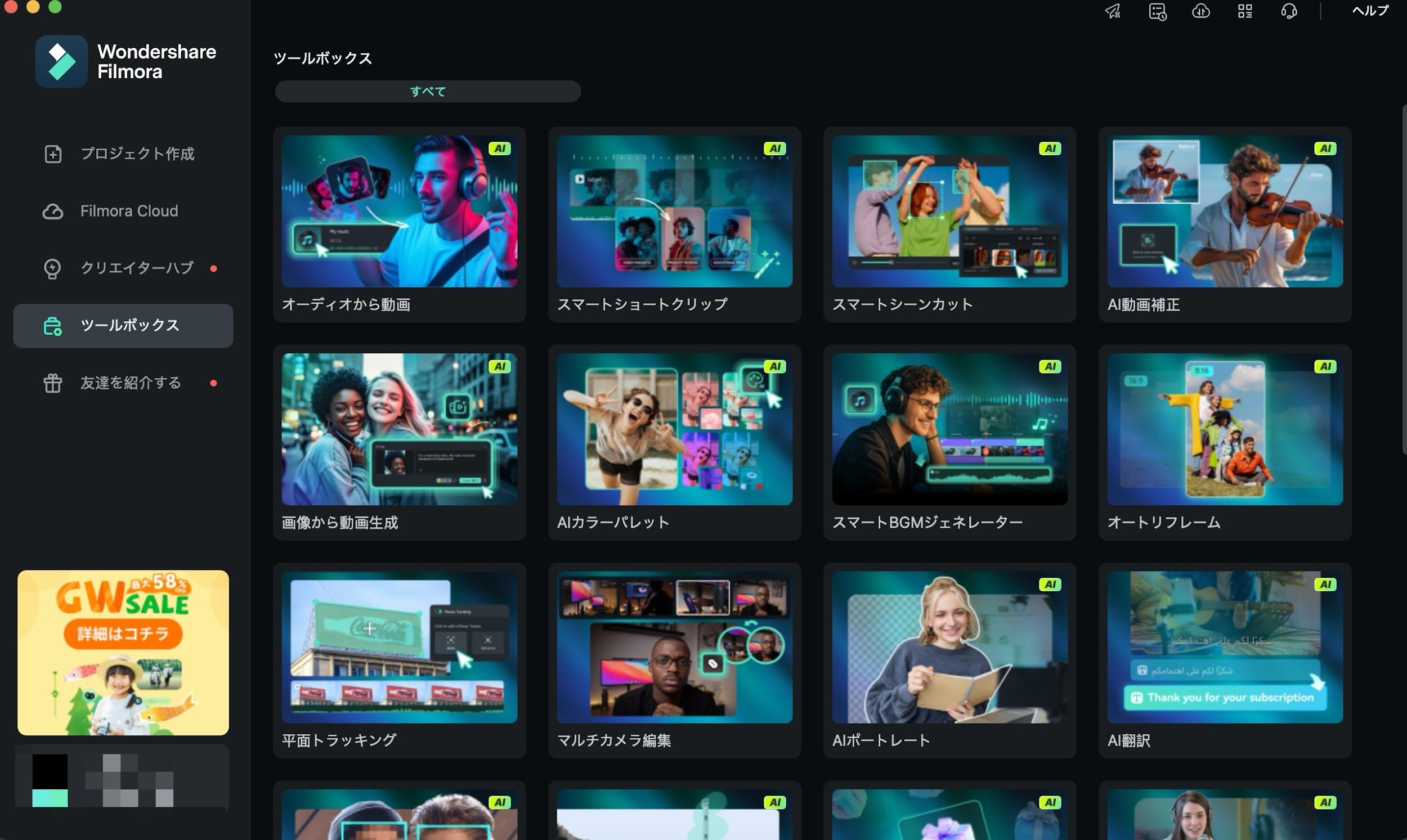 Filmora-GIFを作成