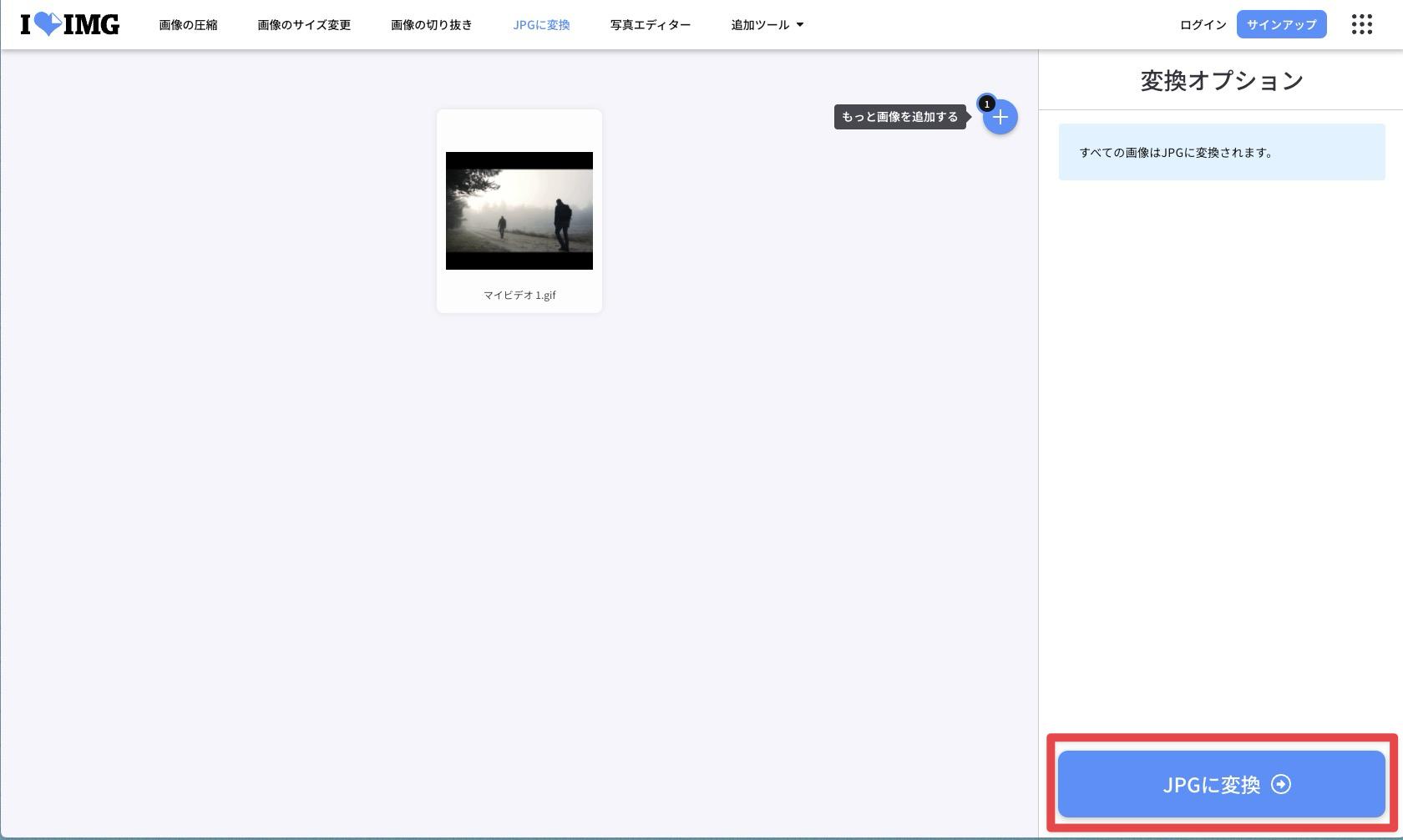 「JPGに変換」ボタンをクリック