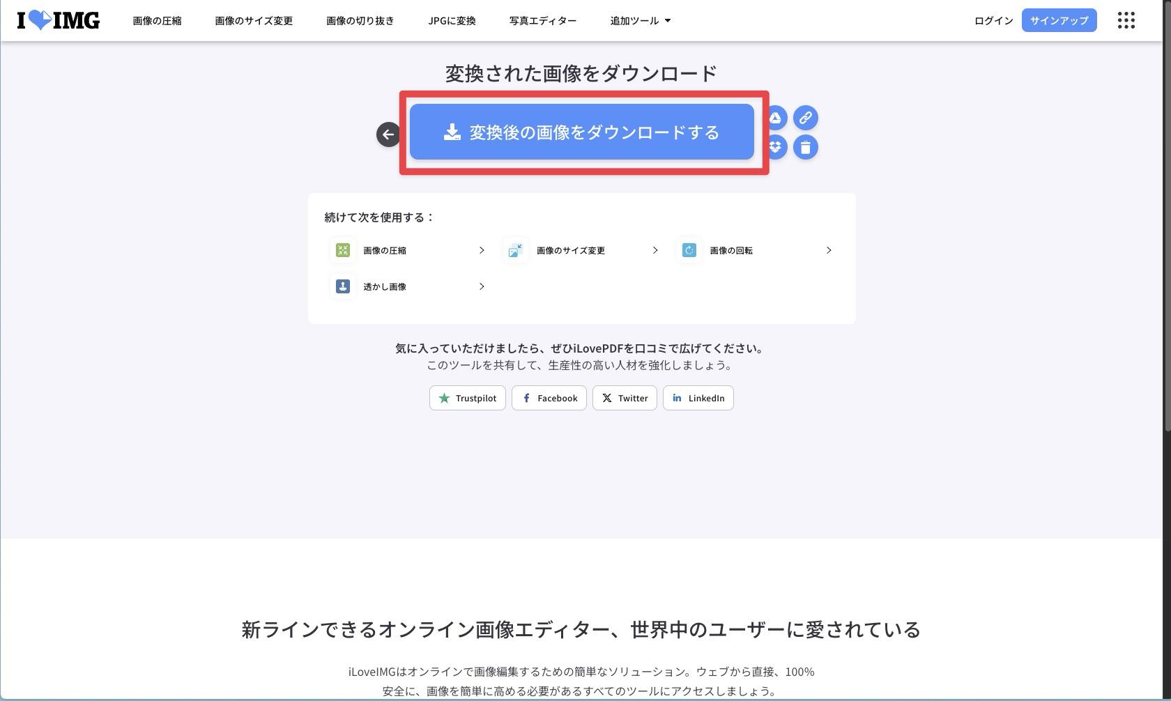 ダウンロード