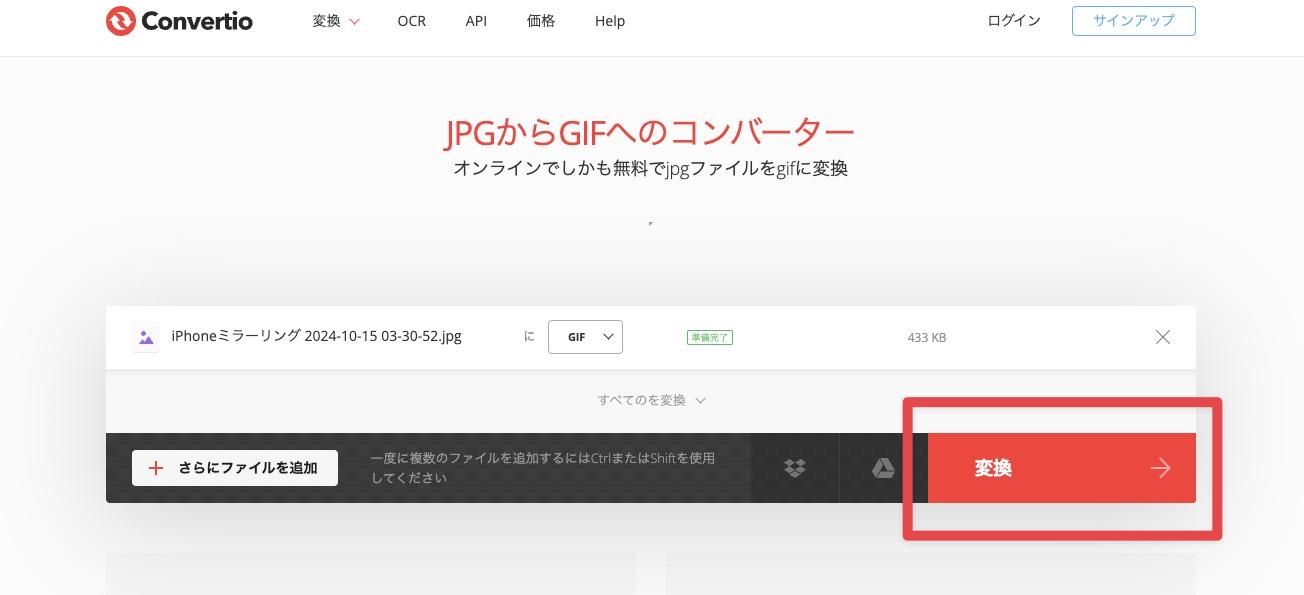 「変換」をクリック